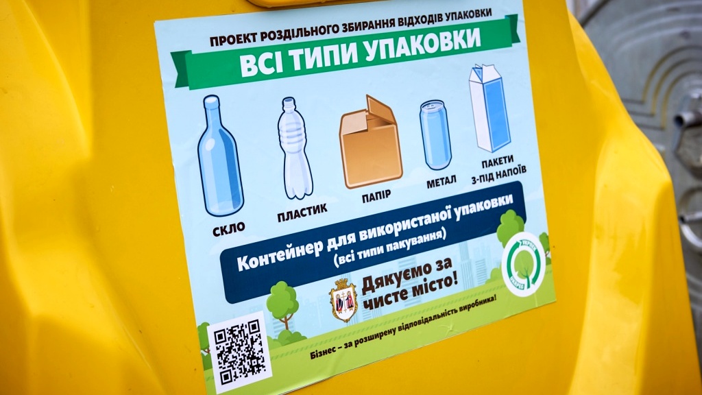 Запровадження роздільного збору побутових відходів